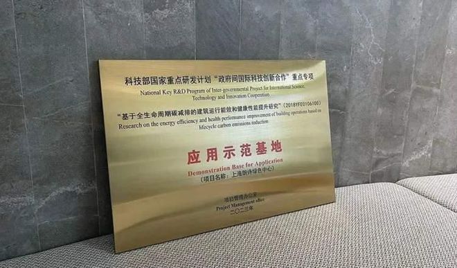 赞!长宁这个项目获评国家重点研发专项应用示范基地|低碳|朗诗|绿建|