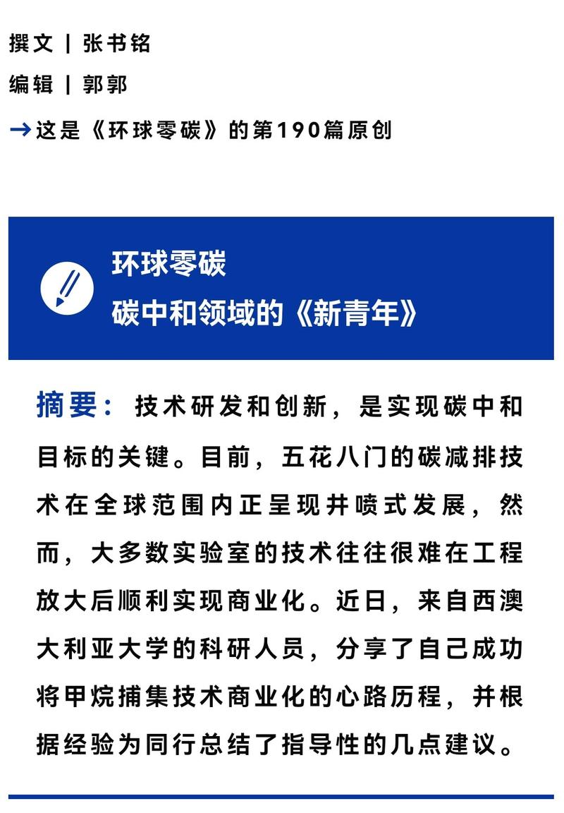 碳中和技术从研发到商业化有多难?来自科研人员的亲历经验